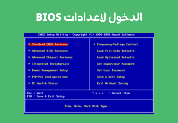 الوصول إلى BIOS